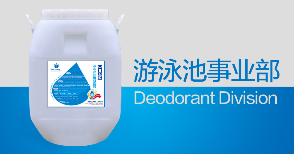 除臭劑生產(chǎn)廠家